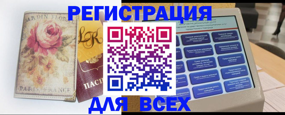 временная регистрация 2025 в Миассе