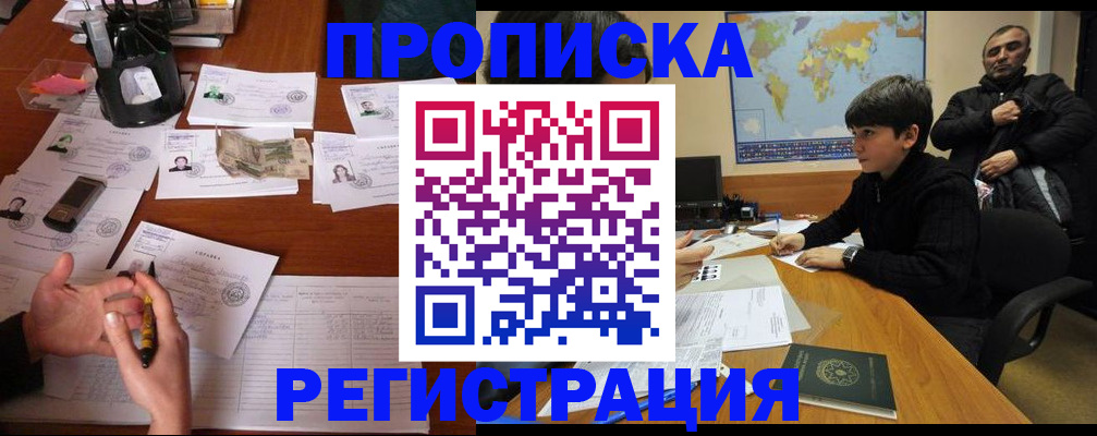 временная регистрация адрес в Миассе