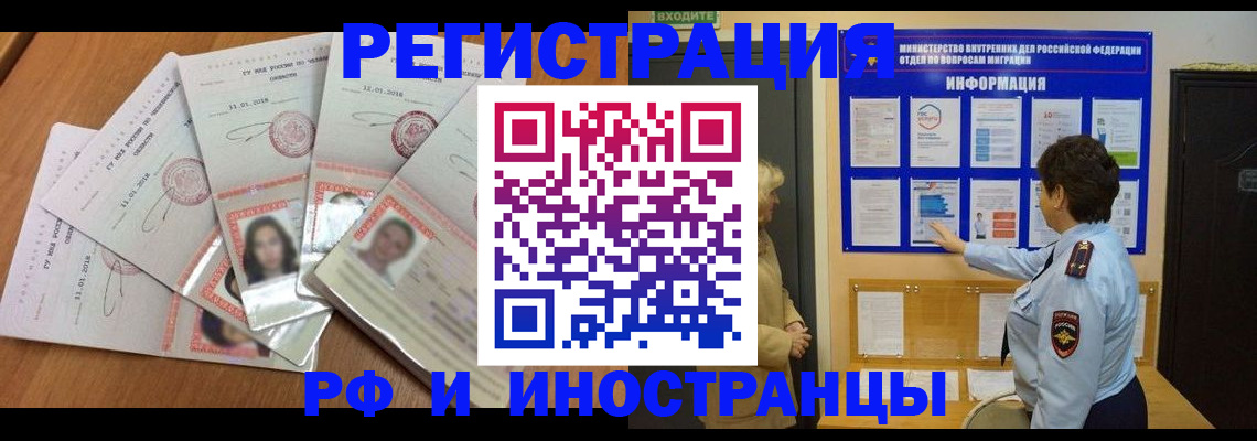 временная регистрация для всех в Миассе