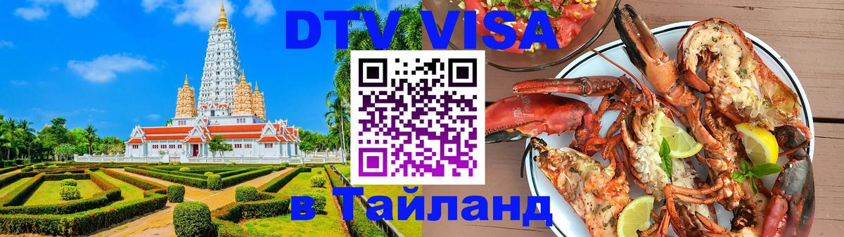 Сколько стоит DTV виза — актуальные цены, оформление даже без документов - Миасс  19.11.2025 