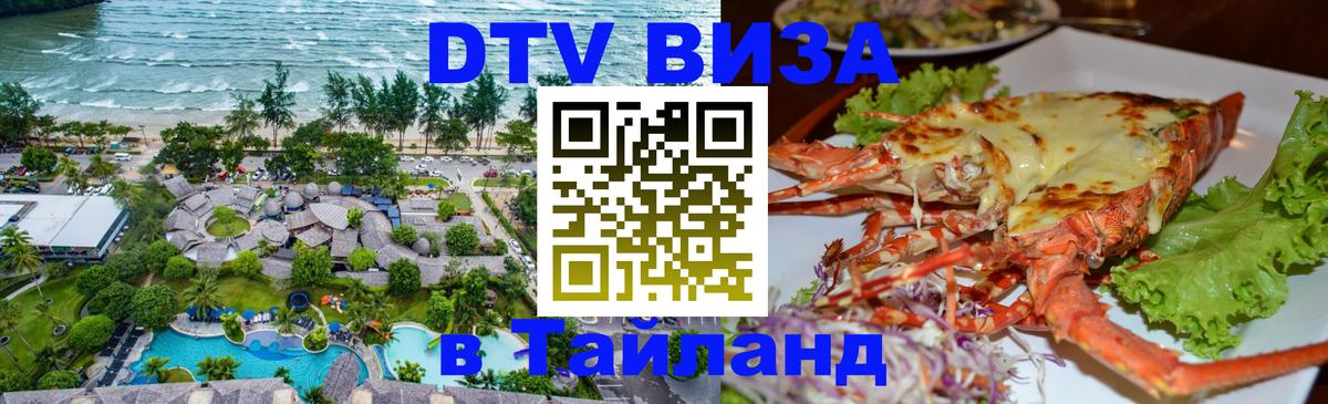 Цены на DTV визу в Таиланд — пакеты услуг, достаточно даже паспорта - 
